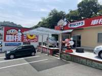 （株）九自興　車検のコバック門司店 