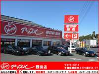 アップル野田店 