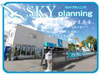 ＳＫＹ　ｐｌａｎｎｉｎｇ（スカイプランニング） 