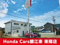 Ｈｏｎｄａ　Ｃａｒｓ　鯖江東 東陽店