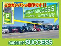 ＣａｒＳｈｏｐサクセス 