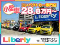 コンパクトカー専門店　Ｌｉｂｅｒｔｙ（リバティー） 