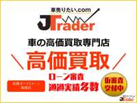 車売りたい．ｃｏｍ　ＪＴｒａｄｅｒ　１０年１０万ｋｍ車高価買取専門店 