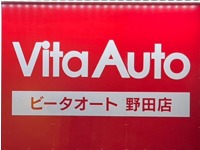 Ｖｉｔａ　Ａｕｔｏ　野田店（ビータオート） 