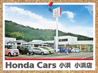 Ｈｏｎｄａ　Ｃａｒｓ　小浜　小浜店 