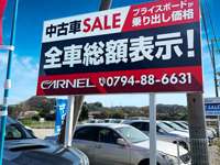 全車車検付納車の総額表示　ＣＡＲＮＥＬ神戸西店 