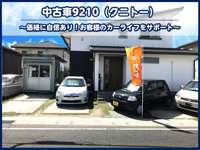 中古車９２１０（クニトー）　ＪＵ加盟店 