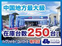 ハイブリッド＆コンパクトカー専門店　岩国Ｋｍａｒｋｅｔ 