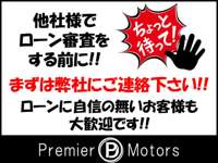 一級整備士が店長のお店　プレミアモータース 