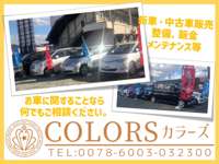 ＣＯＬＯＲＳ　カラーズ 