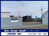 ＡＵＴＯ　ＧＡＲＡＧＥ　ＳＵＺＵＫＩ　オートガレージスズキ 