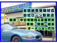 ＷＯＲＬＤ　ＷＩＤＥ　ＣＡＲＳ（ワールドワイドカーズ） 