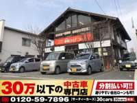 ３０万以下の中古車専門店～３０ｃａｒｓ福岡店～ 