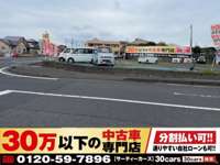 ３０万以下の中古車専門店～３０ｃａｒｓ鹿児島霧島店～ 