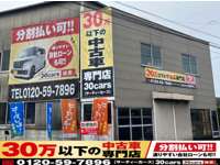 ３０万以下の中古車専門店～３０ｃａｒｓ倉敷店～ 