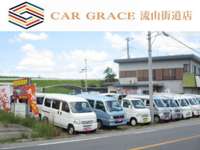 Ｃａｒ　Ｇｒａｃｅ　流山街道店 