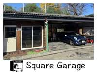 Ｓｑｕａｒｅ　Ｇａｒａｇｅ 