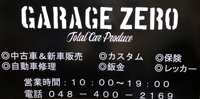 Ｇａｒａｇｅ　Ｚｅｒｏ 